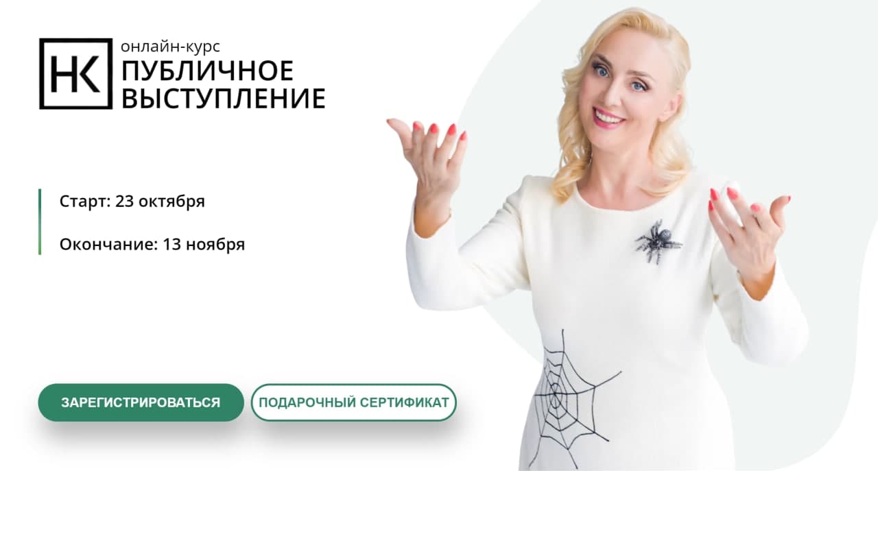 [Наталья Козелкова] Публичные выступления (2021)