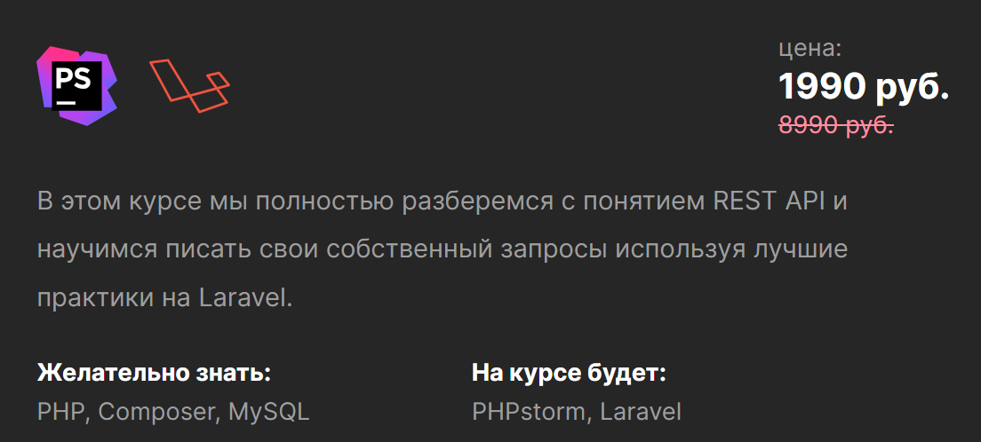 [AreaWeb] Laravel — создание крутого API (2024)