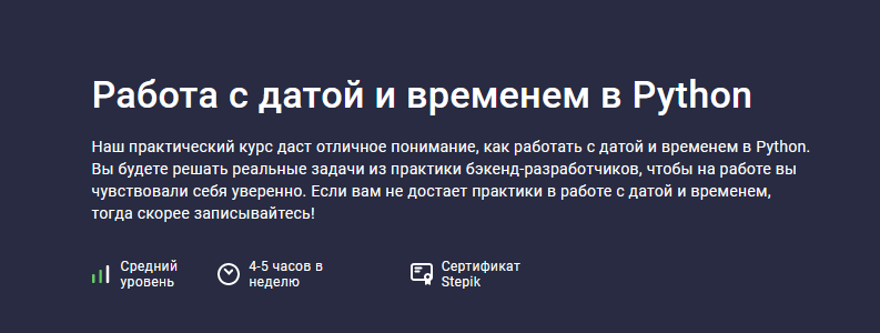 [Антон Щербак] [Stepik] Работа с датой и временем в Python (2024)