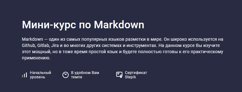 [Максим Иванов] Мини-курс по Markdown (2023)