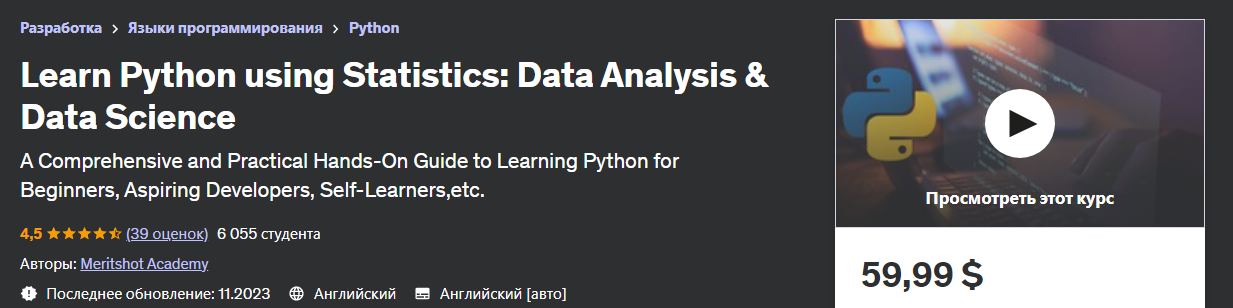 [Udemy] Изучение Python с использованием статистики: Анализ данных и наука о данных (2023)
