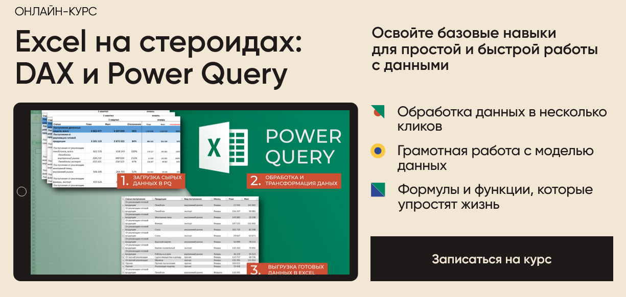 [Алексей Колоколов] Excel на стероидах: DAX и Power Query (2023)