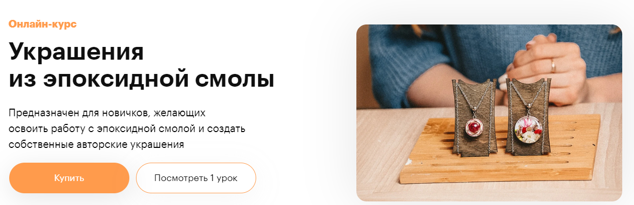 [Truedo] Даша Чибичьян ― Украшения из эпоксидной смолы (2021)