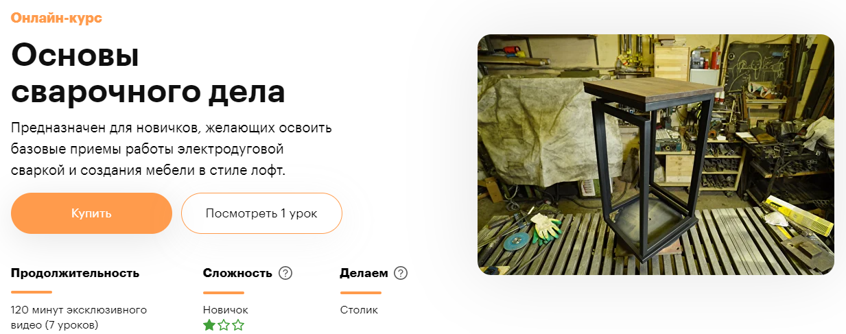 [Truedo] Виталий Кудряшов ― Основы сварочного дела (2021)