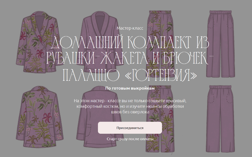 [Евгения Макаренко] Домашний комплект из рубашки-жакета и брючек-палаццо «Гортензия» (2025)