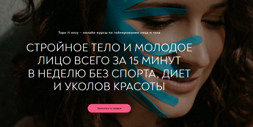 [Алиса Гаспер] [Tape it easy] Лицо и тело 8 в1 (2023)