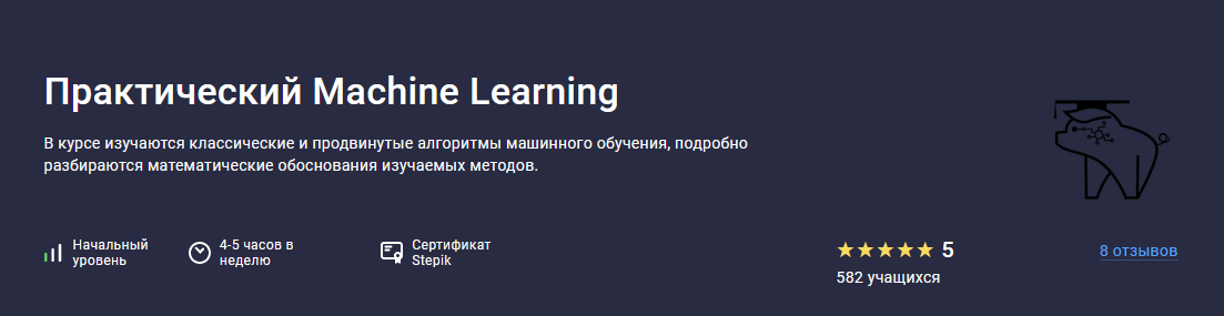 [Stepik] Практический Machine Learning (2023)