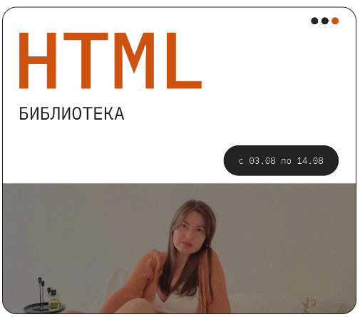 [Сара Гараева] HTML библиотека (2023)