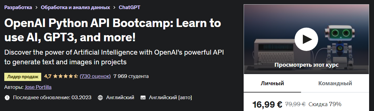 [Udemy] Jose Portilla - OpenAI Python API Bootcamp: Learn to use AI, GPT3, and more! (2023)