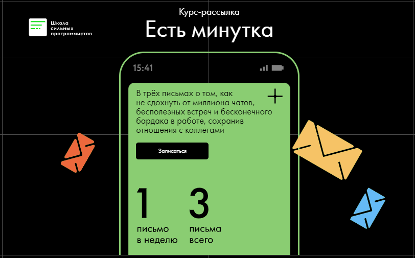 [Школа сильных программистов] Есть минутка (2023)