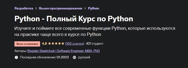 [Bogdan Stashchuk] Python - Полный Курс по Python (2022)