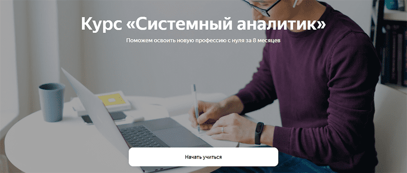 [Яндекс.Практикум] Системный аналитик. Часть 2 из 8 (2022)