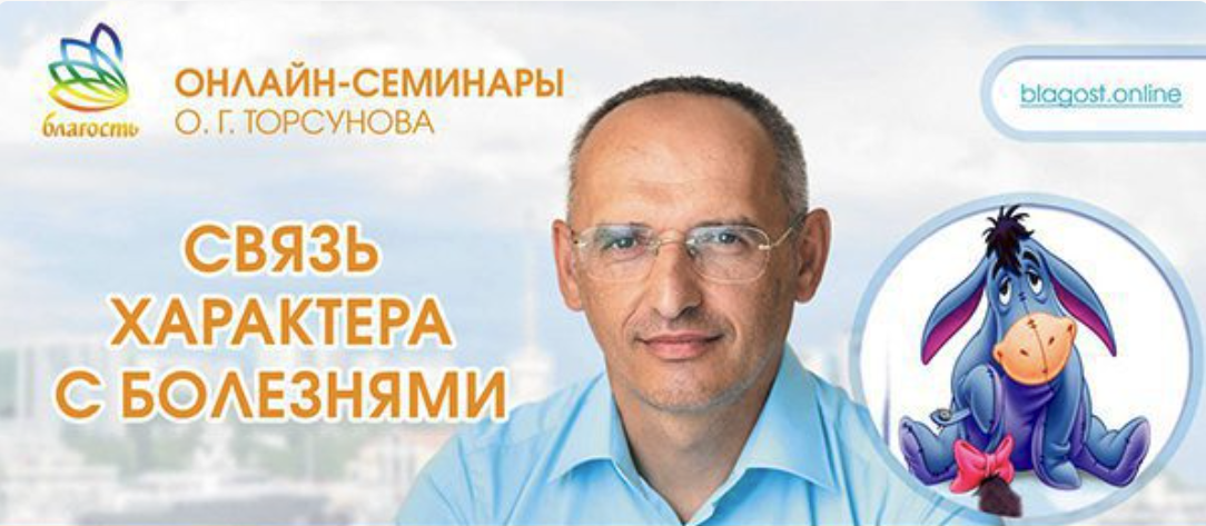 [Олег Торсунов] Связь характера с болезнями (2024)