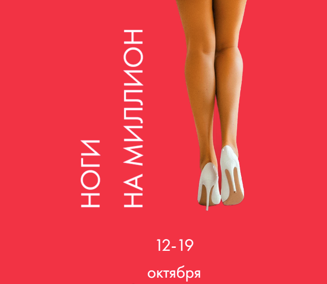 [Алёна Ковальчук] Ноги на миллион (2023)