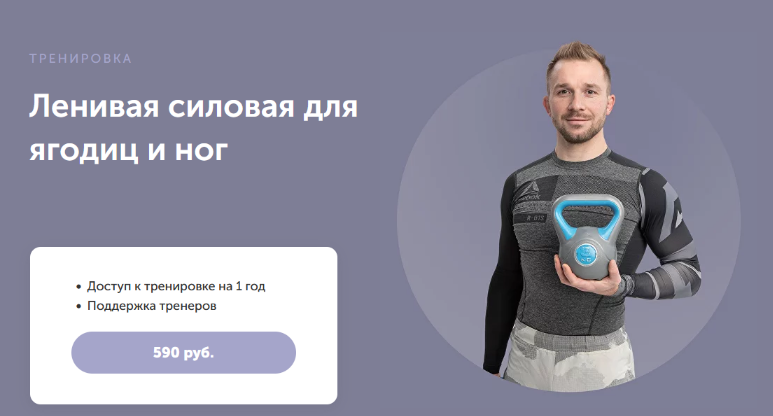 [Артем Ефимов] [FitSpoКлуб] Ленивая силовая тренировка для ягодиц и ног (2024)