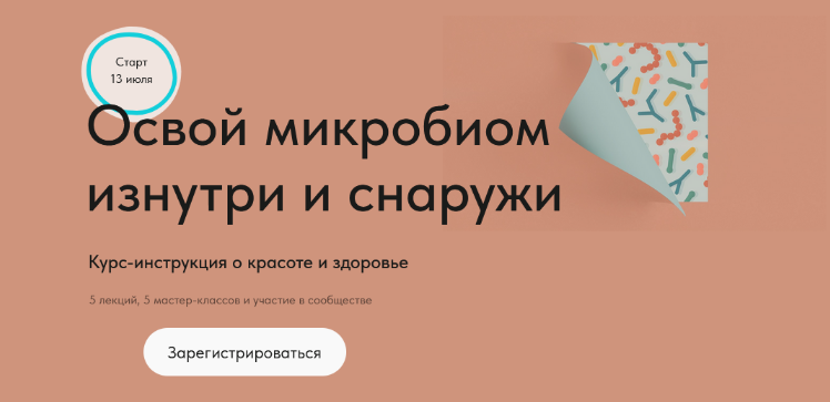 [Дмитрий Алексеев] Освой микробиом изнутри и снаружи (2023)