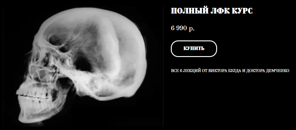 [Виктор Блуд, доктор Демченко Владимир] Полный ЛФК курс (2023)