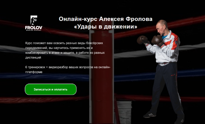 [Алексей Фролов] Удары в движении (2023)