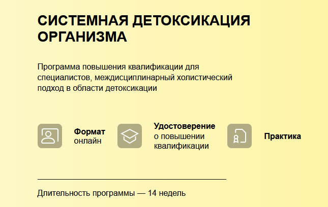 [Людмила Селедцова] [УОМ] Системная детоксикация организма (2024)