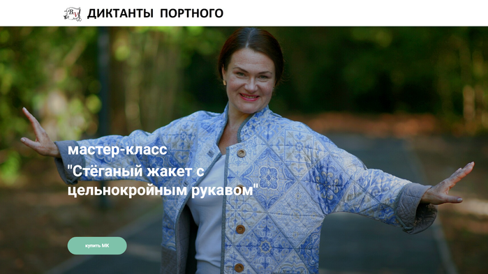 [Вера Борисюк] [Диктанты портного] [Шитье] Жакет с цельнокройным рукавом (2024)