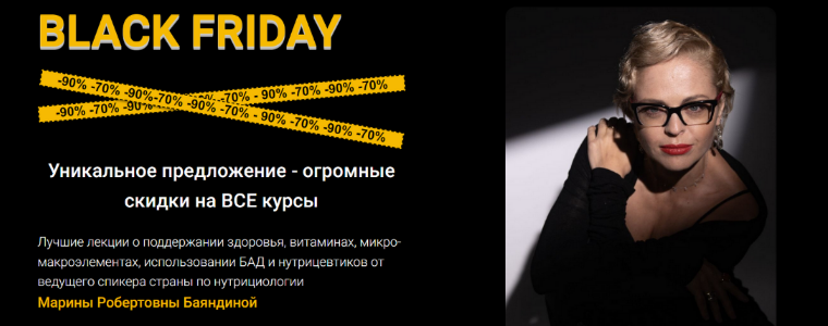 [Марина Баяндина] PRO Витамины + PRO Элементы + PRO Здоровье (2023)