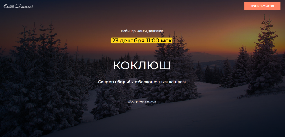 [Ольга Данилюк] Коклюш. Секреты борьбы с бесконечным кашлем (2023)