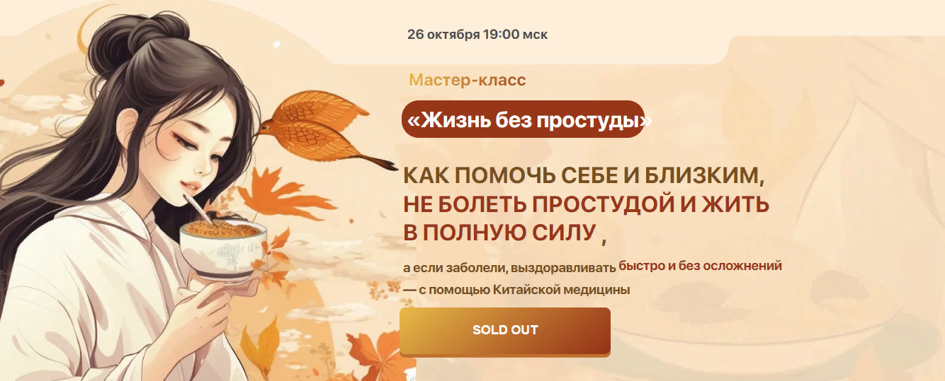 [Тамара Хестанова] Жизнь без простуд (2023)