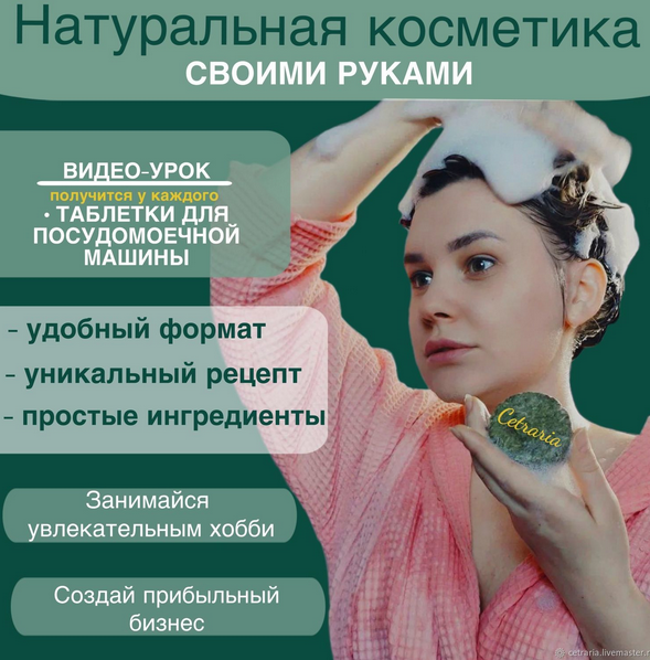 [Нина Мищенко] Таблетки для посудомоечной машины (2024)