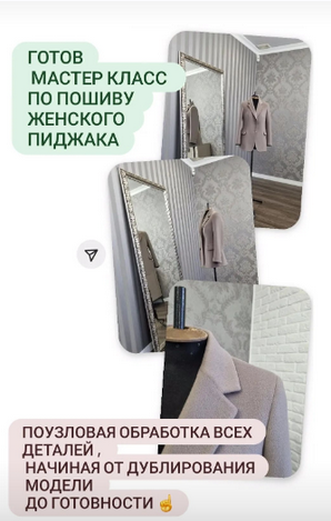 [Наталия Синицкая] [Шитье] Пошив женского пиджака (2024)