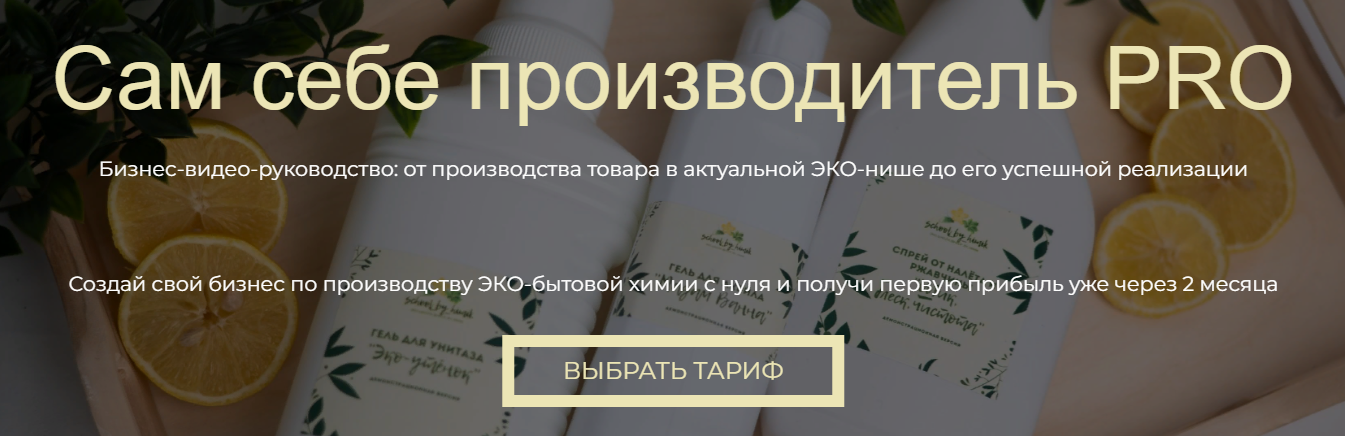 [help_by_himik] Эльмира Исмагилова - Сам себе производитель - Pro (2021)