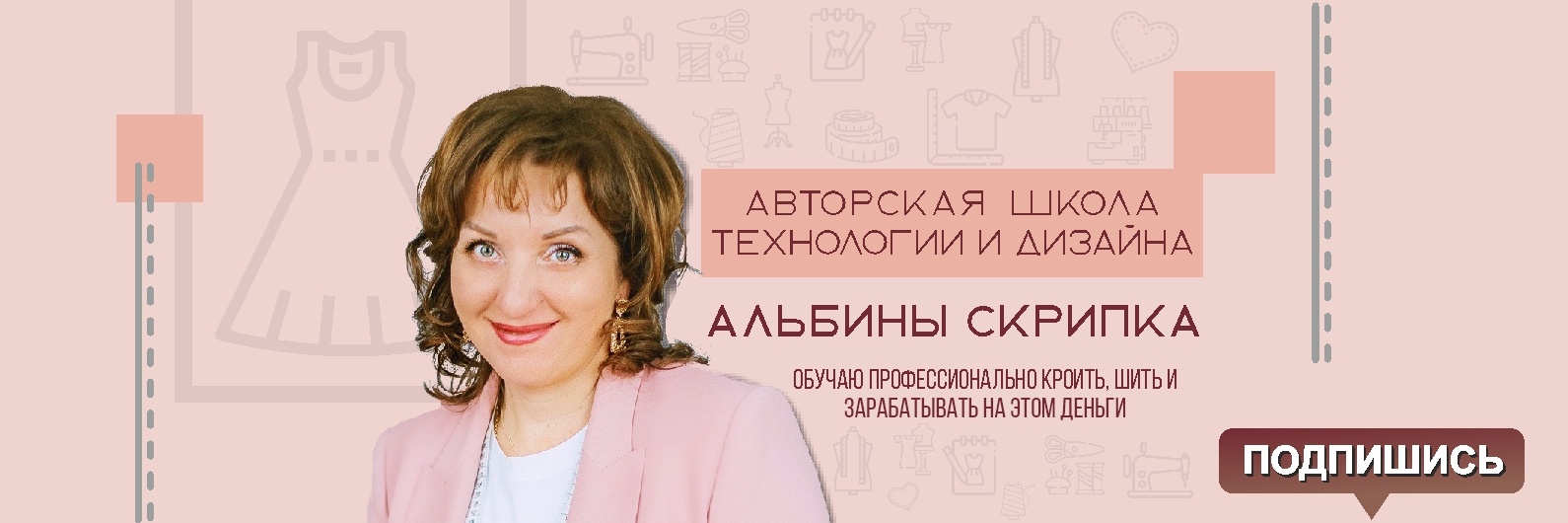 [Альбина Скрипка] Конструирование и моделирование одежды. Части 1 и 2 (2020)