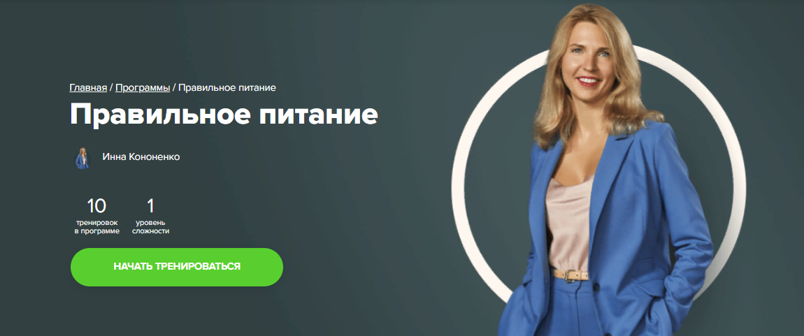 [Fitstars] Инна Кононенко - Правильное питание (Август 2023)