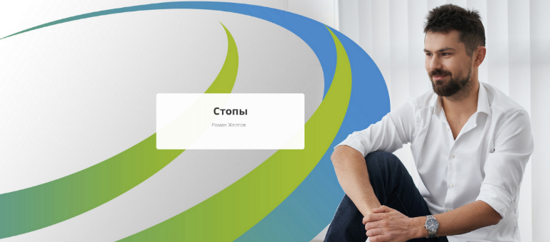 [Роман Желтов] [Rehab.Yoga] Стопы (2023)