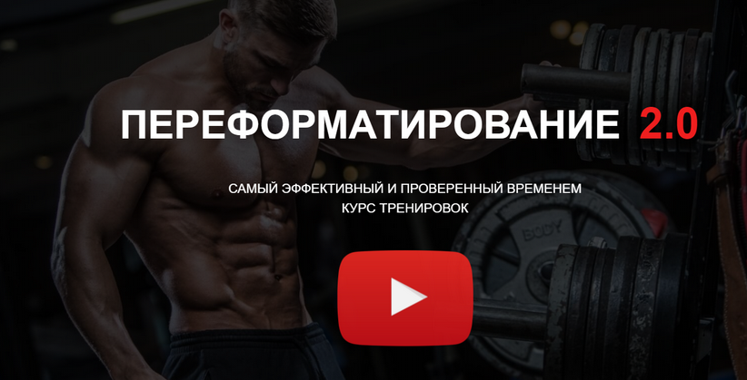 [Александр Пасько] Переформатирование мышечной системы 2.0 (2023)