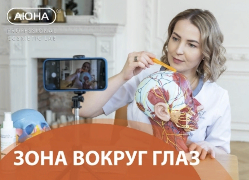 [Аюна] Елизавета Латушко - Зона вокруг глаз: массажные экспресс-техники практика (2023)