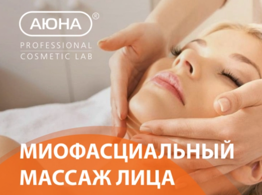 [Аюна] Елизавета Латушко - Миофасциальный массаж лица (2023)