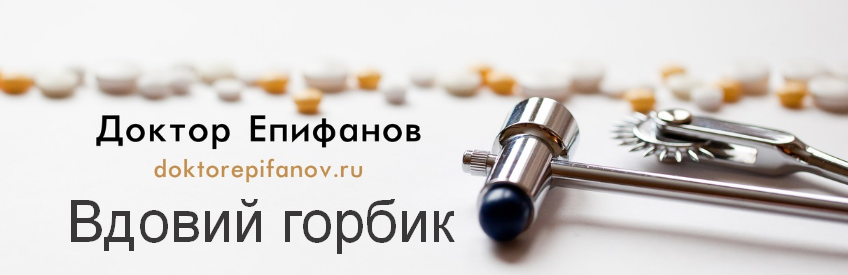 [Антон Епифанов] Вдовий горбик (2023)