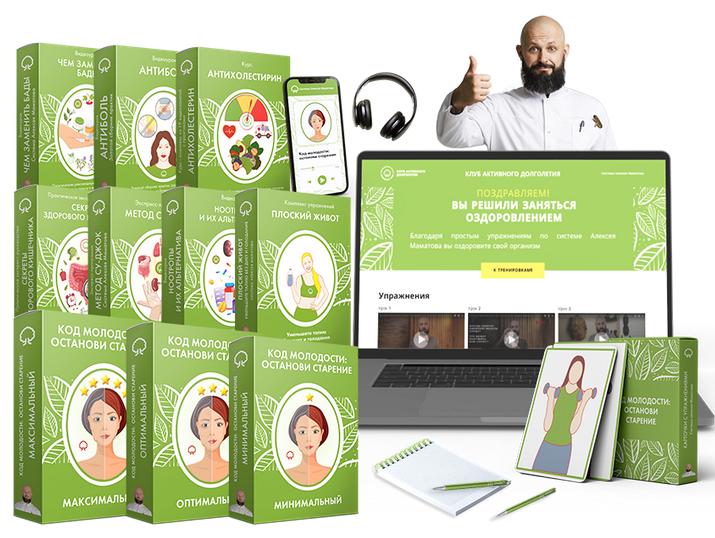 [Алексей Маматов] Код молодости: останови старение. Тариф Оптимальный (2023)