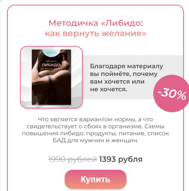 [una.tuna] Евгения Колодкина - Методичка «Либидо: как вернуть желание» (2023)