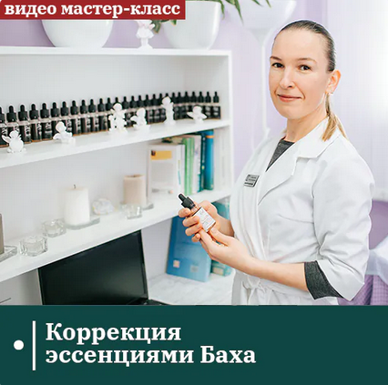 [Анжелика Ипатова] [Сандал] Коррекция эссенциями Баха (2023)