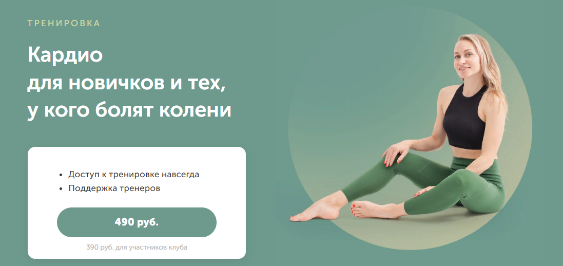 [FitSpoКлуб] Дарья Есипова - Кардио для новичков и тех, у кого болят колени (2023)