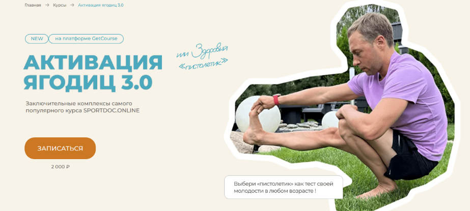 [Евгений Кадлубинский] Активация ягодиц 2.0+Активация ягодиц 3.0 (2023)