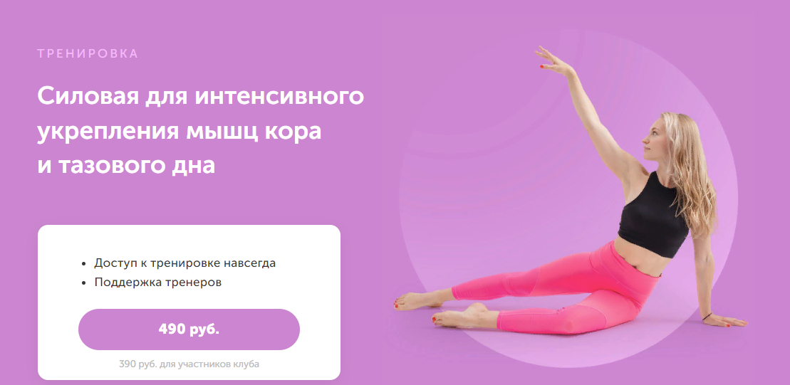 [FitSpoКлуб] Дарья Есипова - Силовая прожарка мышц кора и укрепление тазового дна (2023)