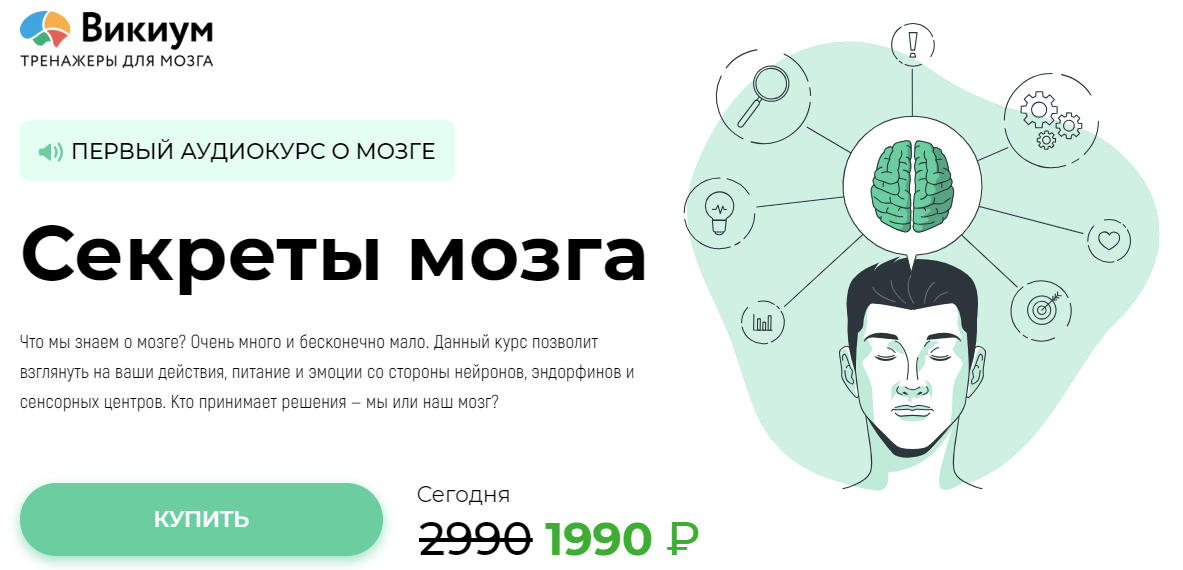 [Викиум] Секреты мозга (2023)