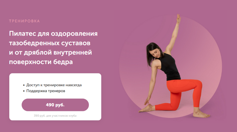 [Вероника Ахмедова] [FitSpoКлуб] Пилатес для оздоровления тазобедренных суставов (2023)