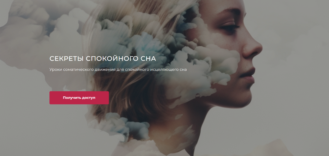 [Андрей Анучин] Секреты спокойного сна. Уроки соматического движения (2023)