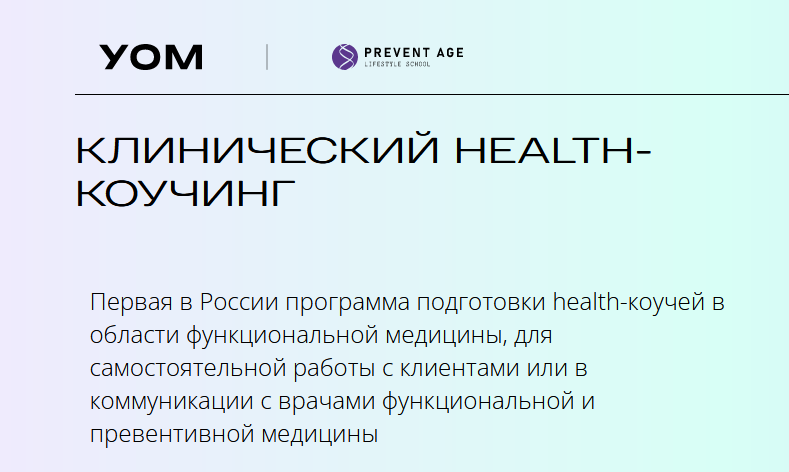 [Ирина Мальцева, Людмила Селедцова] [УОМ] Клинический Health-коучинг. Модуль 1 (2023)