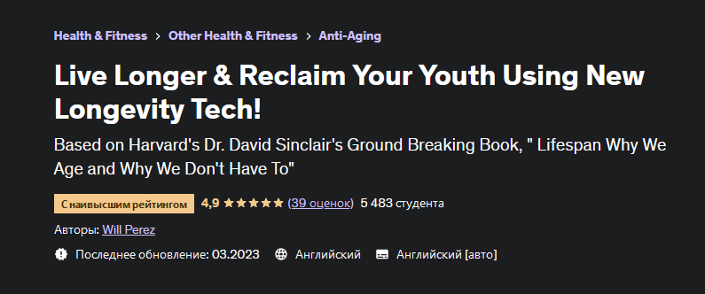 [Will Perez] [Udemy] Живите дольше и верните молодость с помощью новой технологии долголетия (2023)