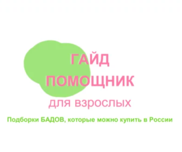 [Кристина Ярцева] Гайд по витаминам (доступным в РФ) (2023)