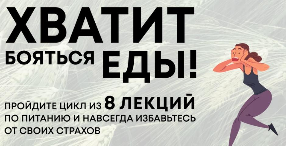 [Ольга Косникова] Еда и мифы (2022)